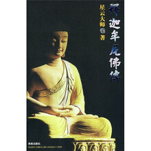 释迦牟尼佛传