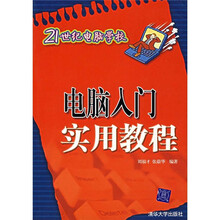 电脑入门实用教程