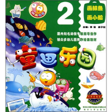 童画乐园2:画鲸鱼·画小船(附绘画纸+DVD光盘)