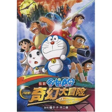 电影哆啦A梦：大雄的奇幻大冒险（2008最新版）