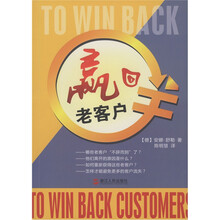 赢回老客户
