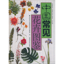 中国常见花卉图鉴