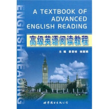 高级英语阅读教程