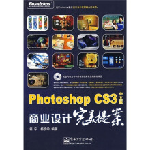 Photoshop CS3中文版商业设计完美提案(附光盘1张)