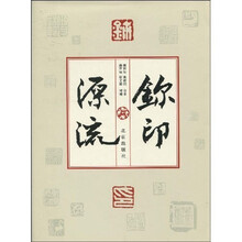 鉨印源流
