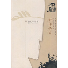 对话语文