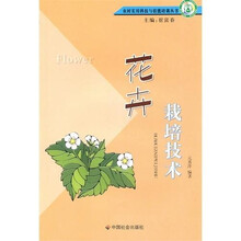 花卉栽培技术