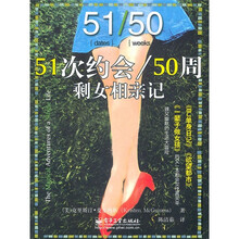 51次约会/50周：剩女相亲记