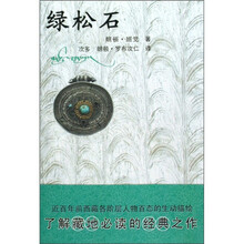 绿松石