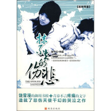 抹不去的伤悲