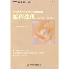 编程珠玑（英文版）（第2版）