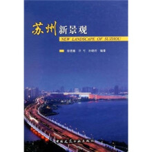 苏州新景观