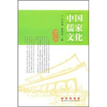 中国儒家文化
