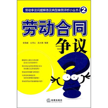 劳动合同争议2