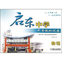 启东中学中考模拟试卷:物理