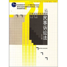民事诉讼法(第3版)