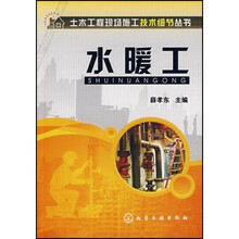 水暖工