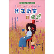 珍珠奶茶的诱惑