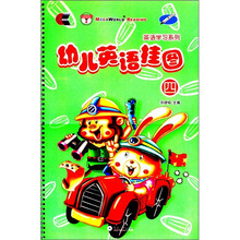 幼儿英语挂图（附光盘4）/英语学习系列