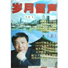 岁月留声(全3册)