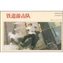 铁道游击队(油画组画)