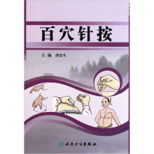 百穴针按