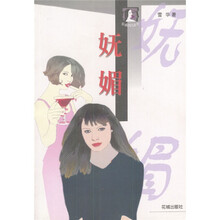 花城凹凸系列:妩媚