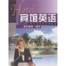 行业英语系列教材：宾馆英语（附光盘）