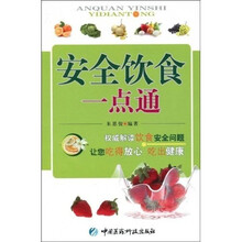 安全饮食一点通