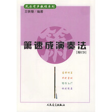 民乐有声教程系列：箫速成演奏法（附光盘）