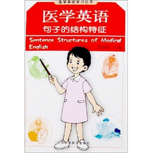 医学英语句子的结构特征
