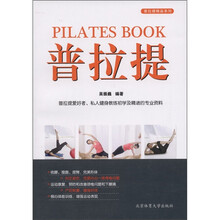 普拉提