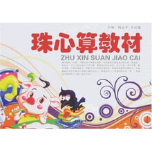 珠心算教材