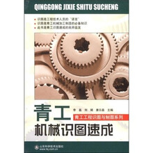 青工机械识图速成