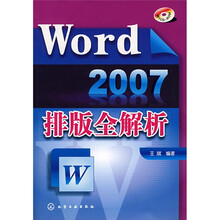 Word2007排版全解析（附CD光盘1张）