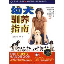 幼犬驯养指南
