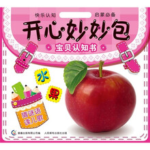 开心妙妙包·宝贝认知书：水果