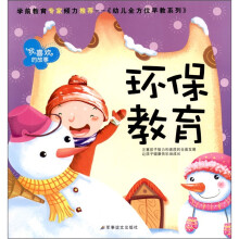 环保教育