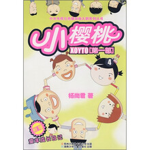 中央电视台热播动画大剧系列丛书：小樱桃4（第1部）