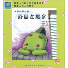 成长的第一步：好朋友搬家了