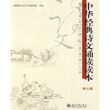 中华经典诗文诵读读本:幼儿篇