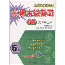 小学期末总复习：数学（6年级上册）（人教版适用）