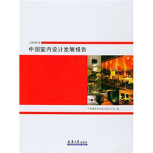 2004中国室内设计发展报告作品集