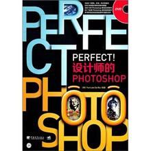Perfect！设计师的Photoshop（附DVD光盘1张）