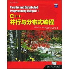 C++并行与分布式编程