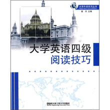 大学英语四级阅读技巧