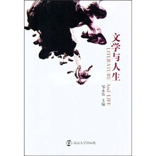 文学与人生