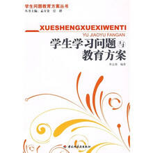 学生学习问题与教育方案