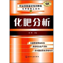 化肥分析（化学检验工）