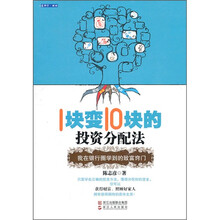 1块变10块的投资分配法